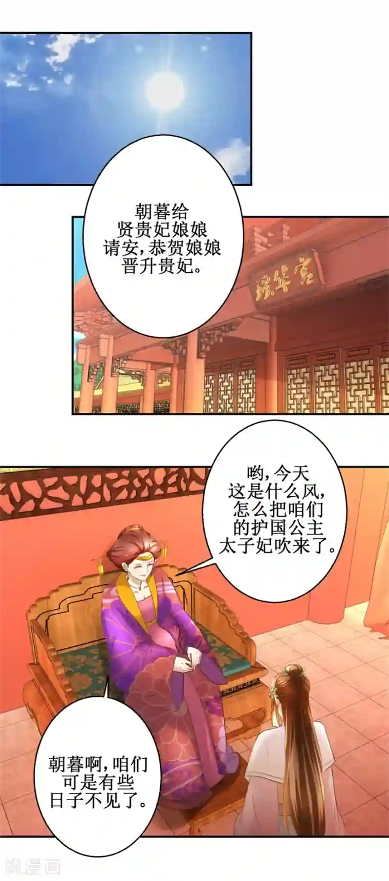 驯妃记第98话 拜访瑶华宫