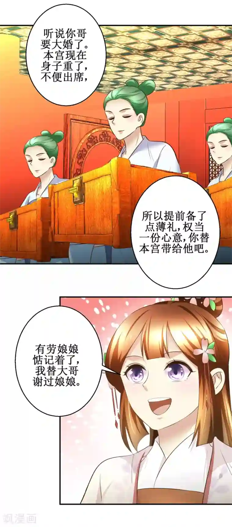 驯妃记第98话 拜访瑶华宫