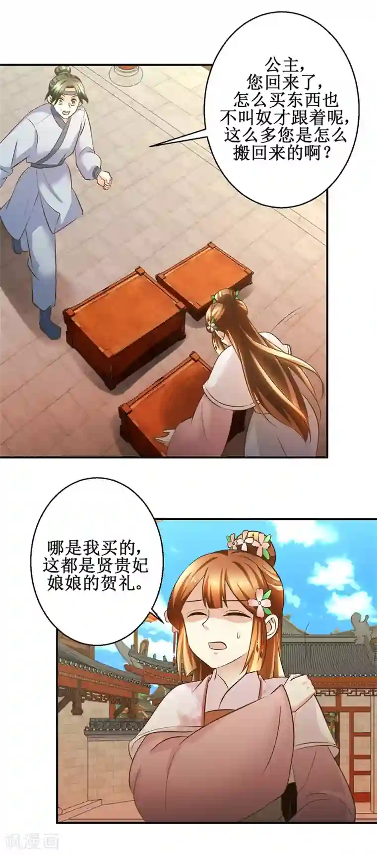驯妃记第98话 拜访瑶华宫