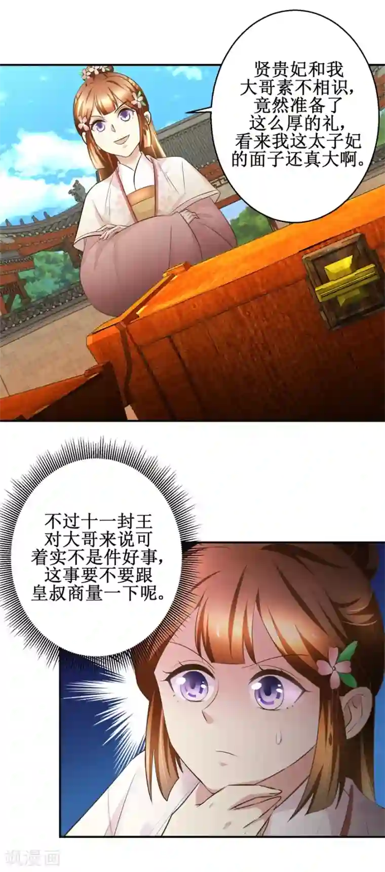 驯妃记第98话 拜访瑶华宫
