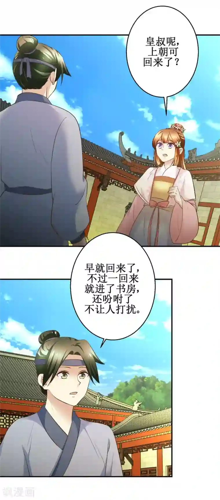 驯妃记第98话 拜访瑶华宫