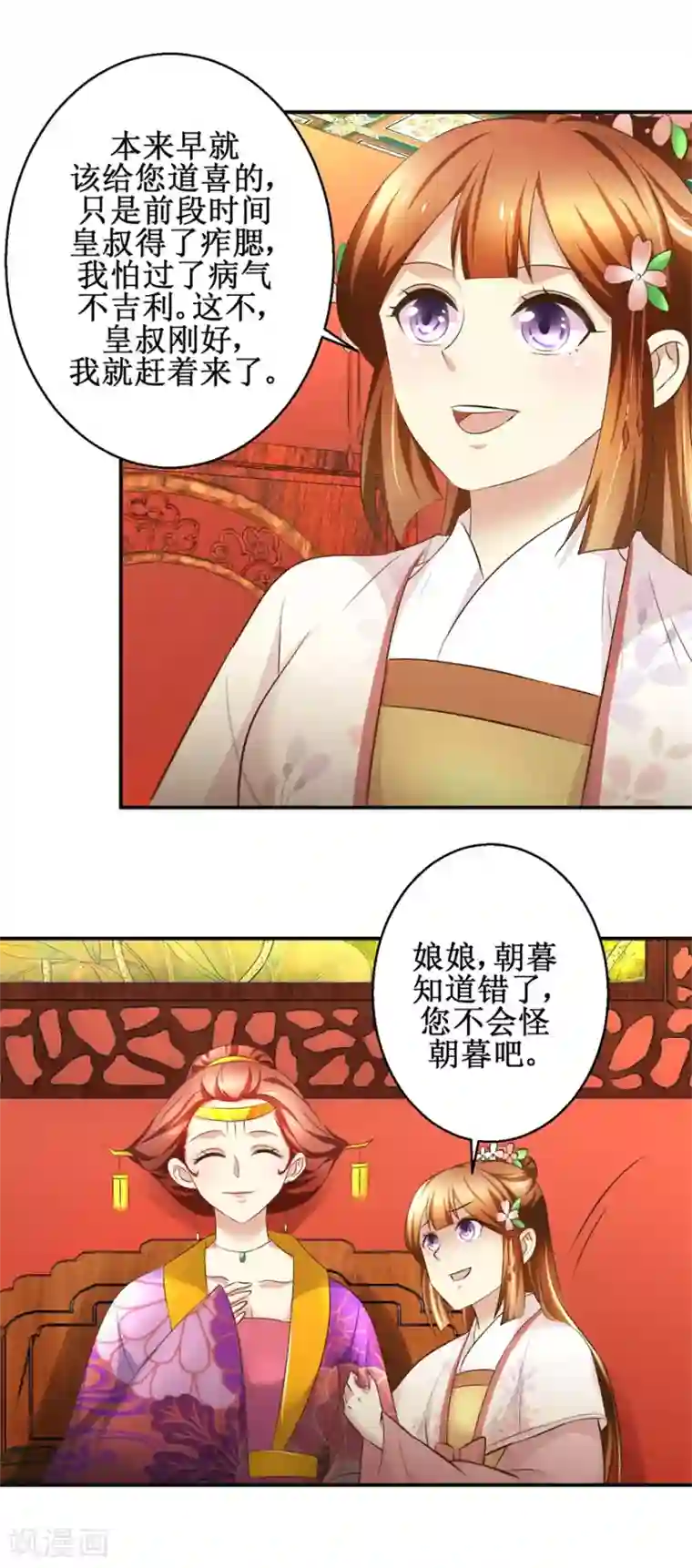 驯妃记第98话 拜访瑶华宫