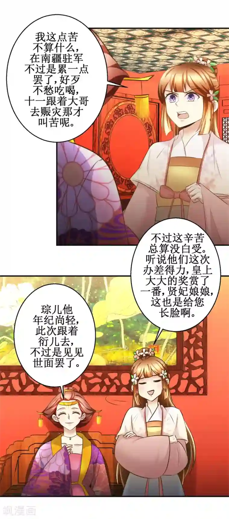 驯妃记第98话 拜访瑶华宫
