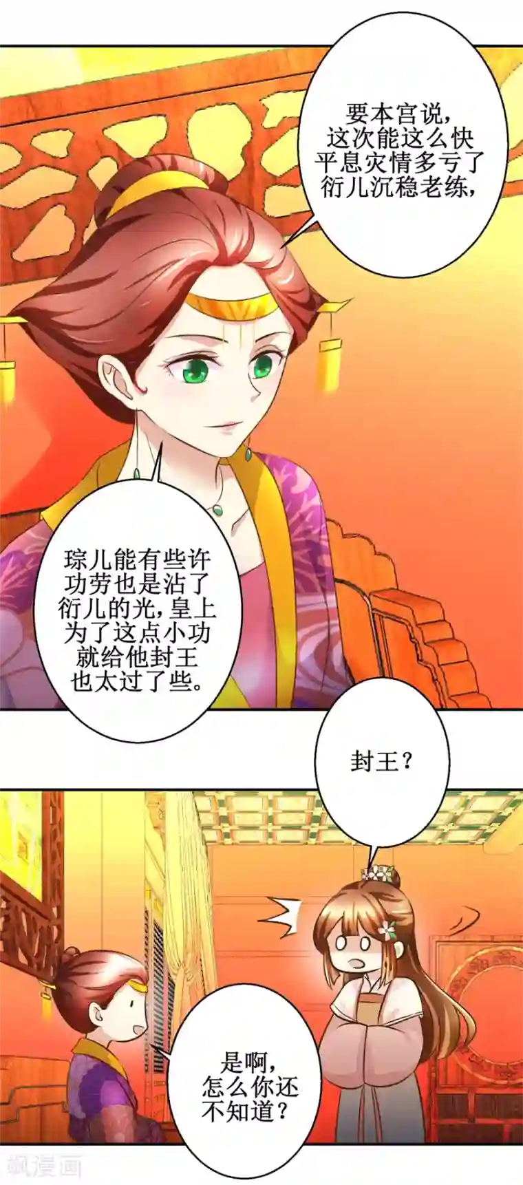 驯妃记第98话 拜访瑶华宫