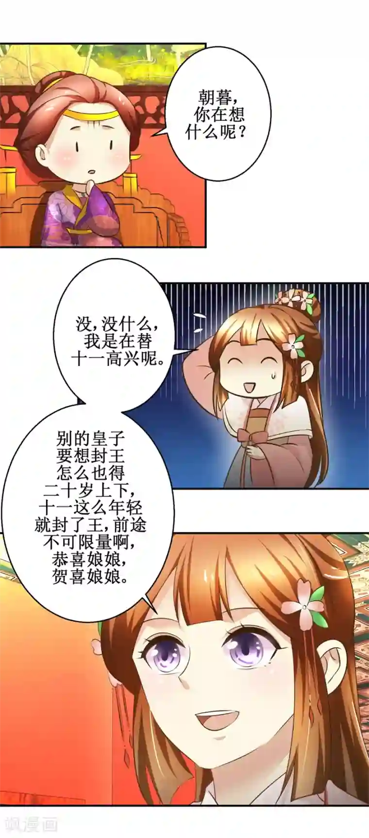 驯妃记第98话 拜访瑶华宫