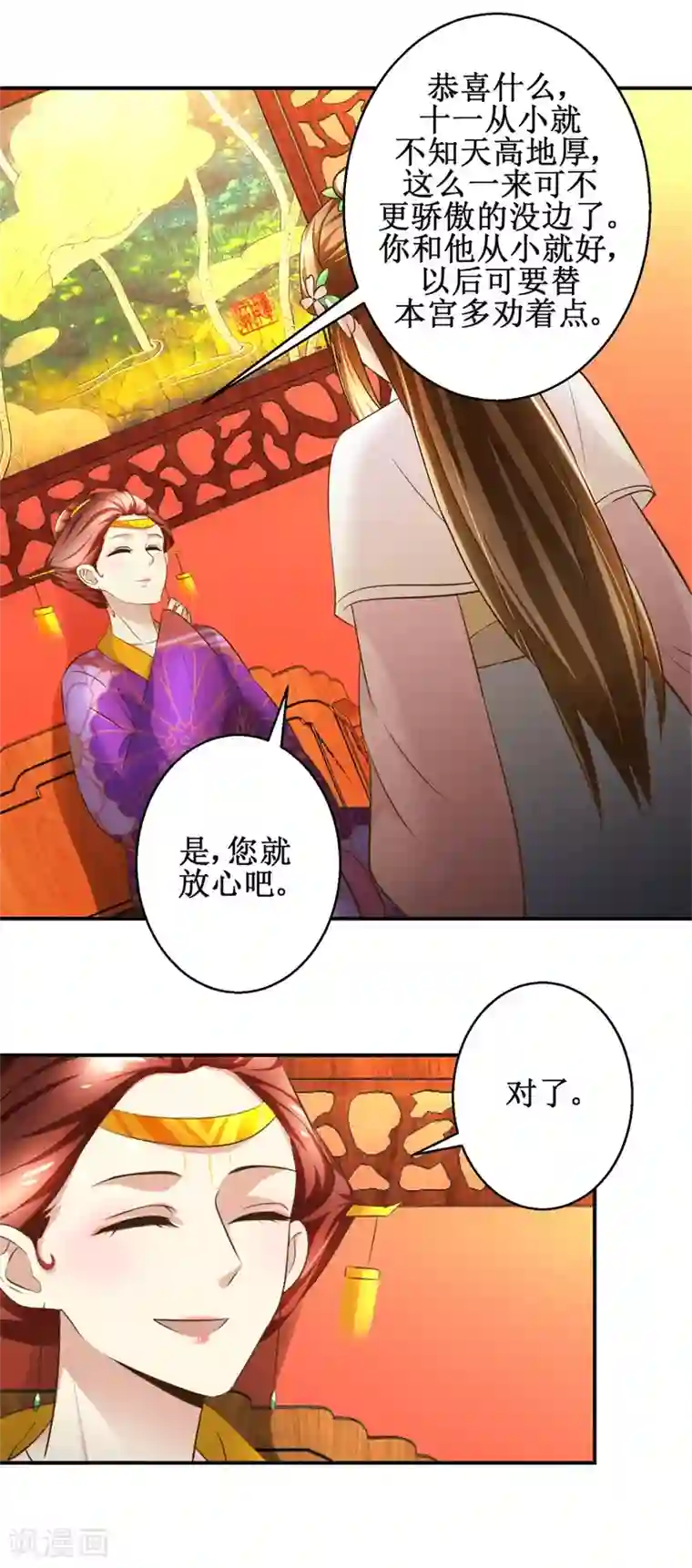 驯妃记第98话 拜访瑶华宫