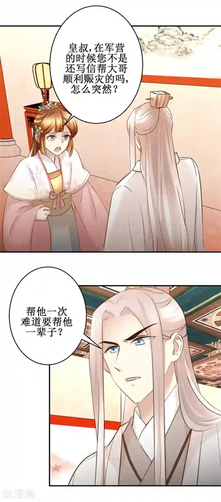 驯妃记第100话 皇叔酸了