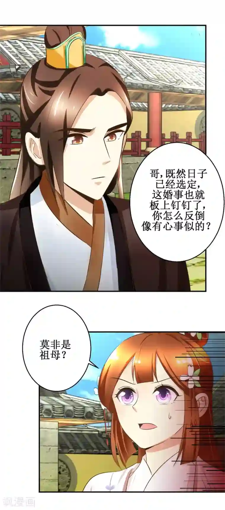 驯妃记第100话 皇叔酸了