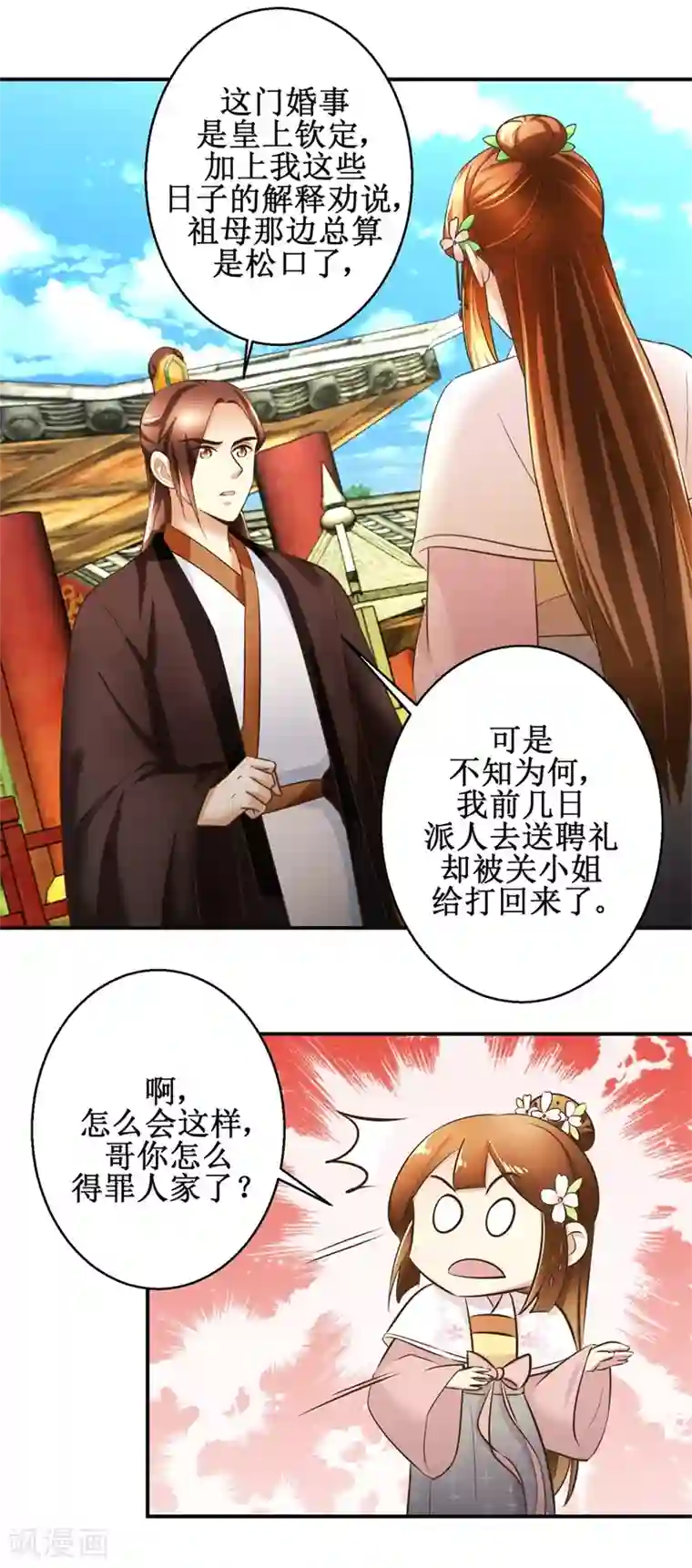 驯妃记第100话 皇叔酸了