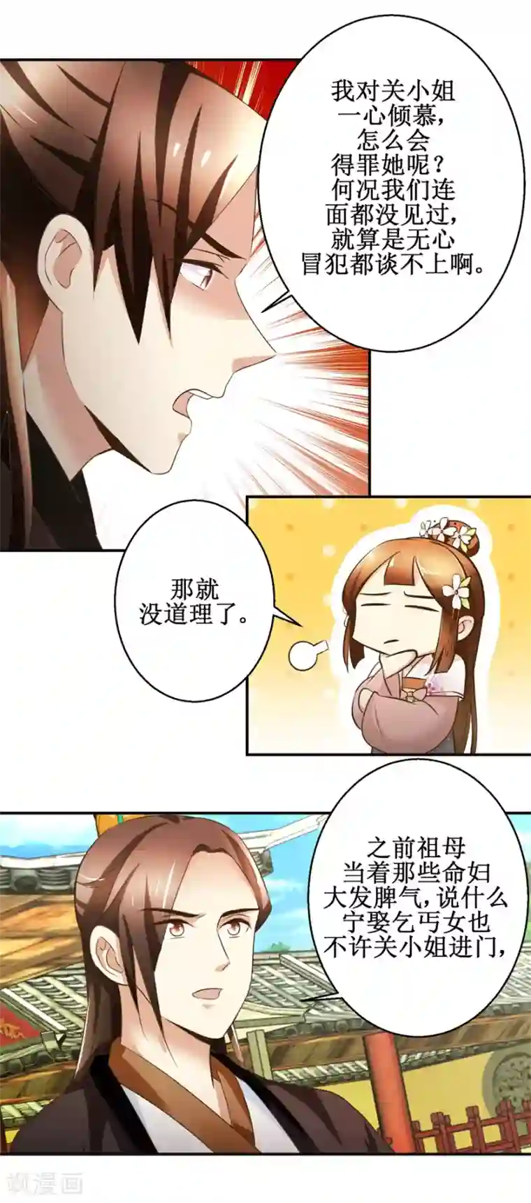 驯妃记第100话 皇叔酸了