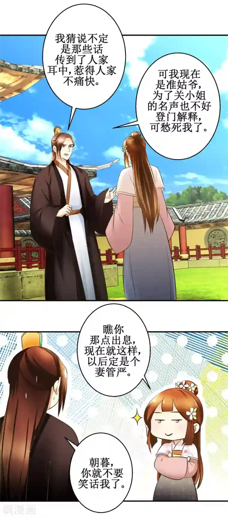 驯妃记第100话 皇叔酸了