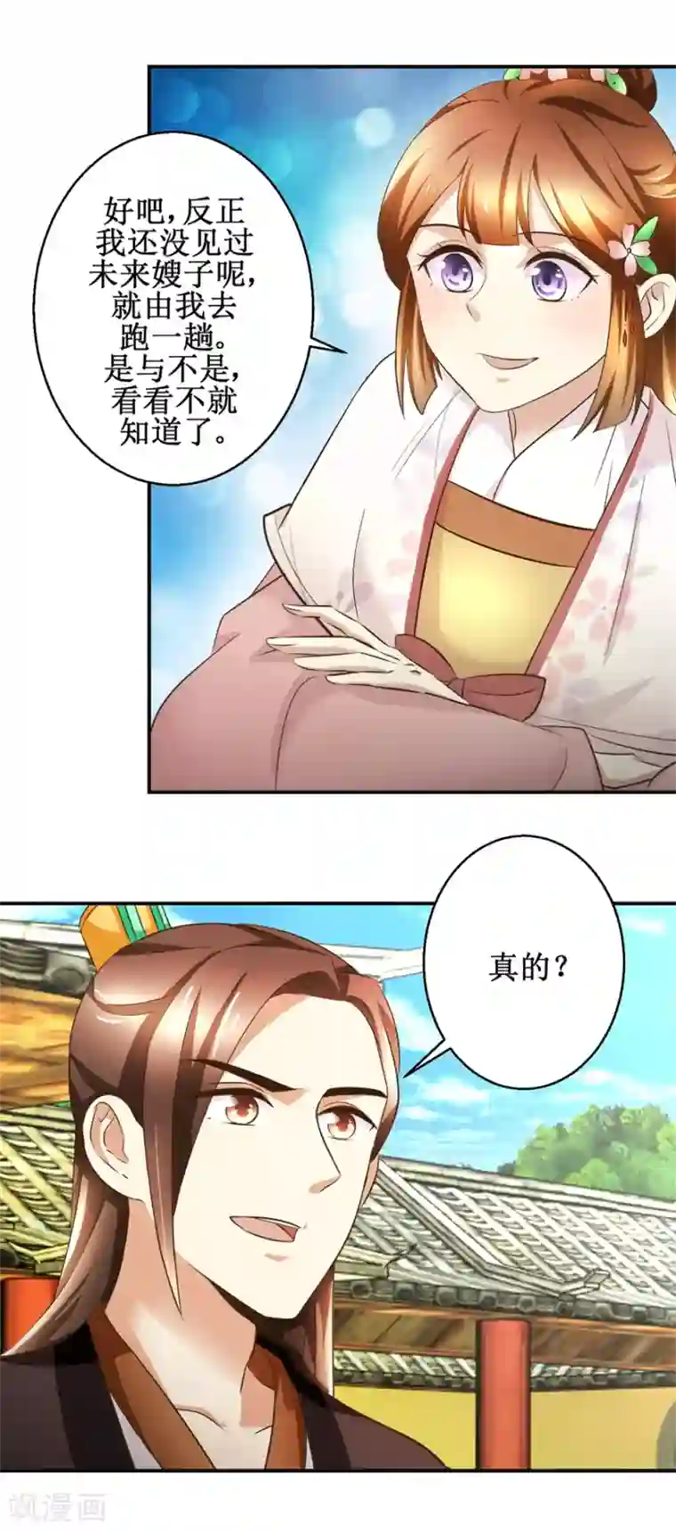 驯妃记第100话 皇叔酸了