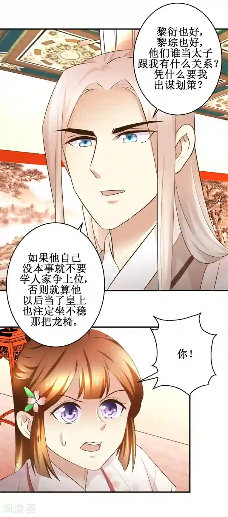 驯妃记第100话 皇叔酸了