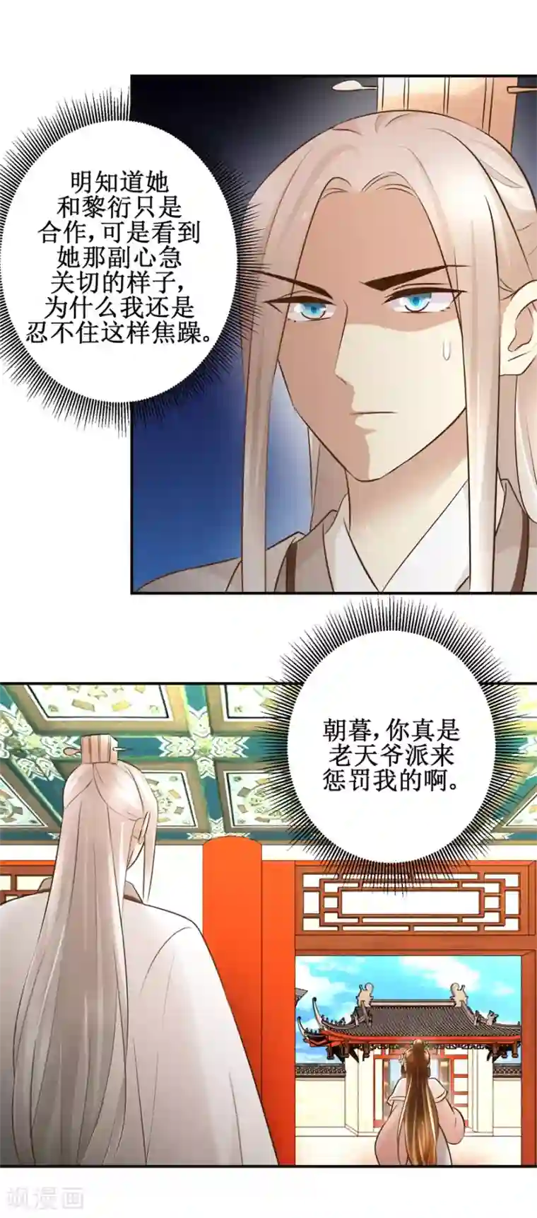 驯妃记第100话 皇叔酸了