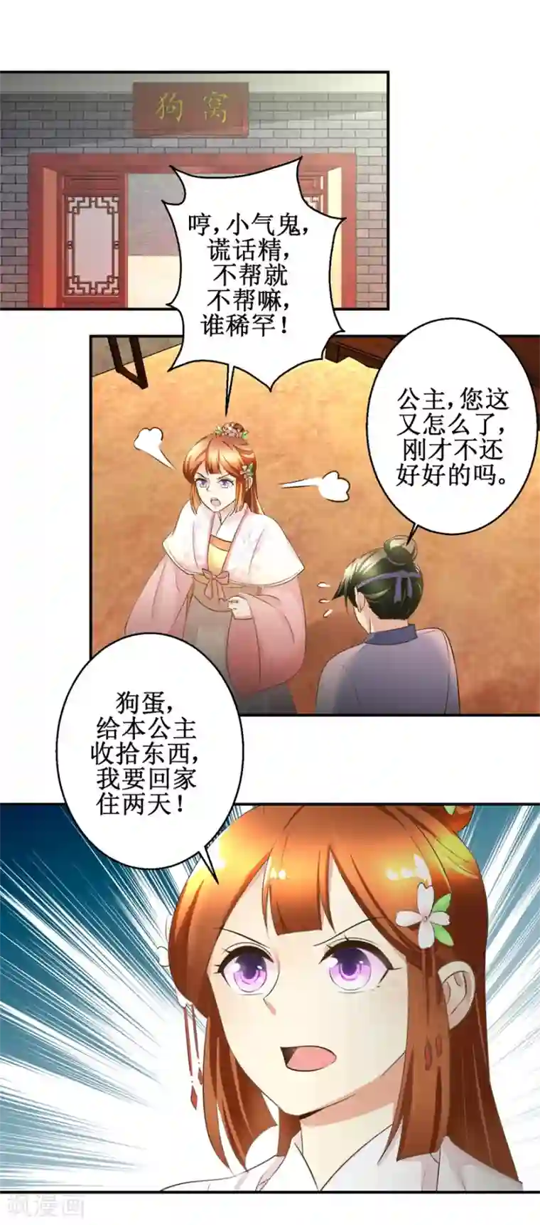 驯妃记第100话 皇叔酸了