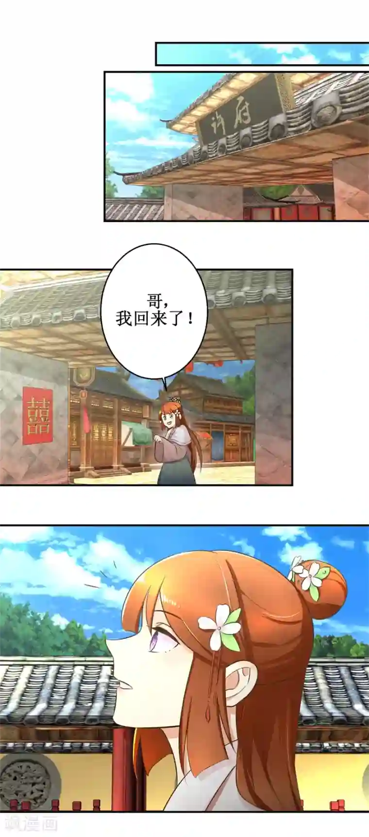 驯妃记第100话 皇叔酸了