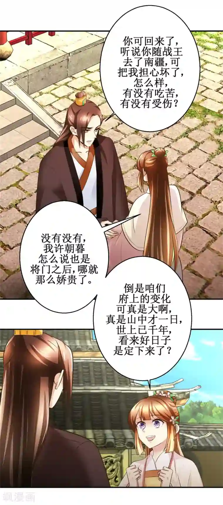 驯妃记第100话 皇叔酸了