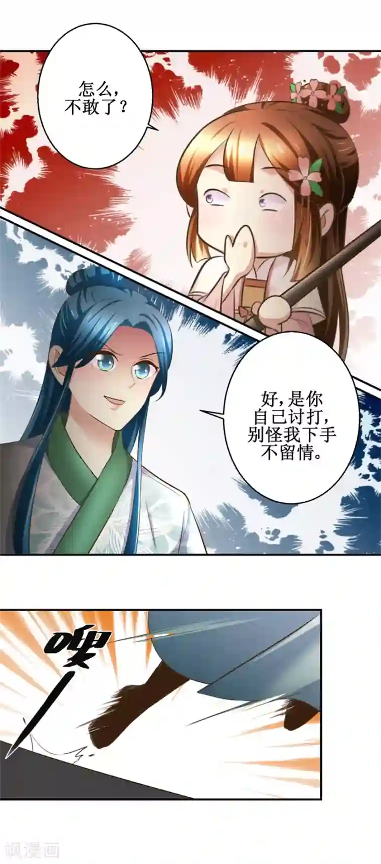 驯妃记第101话 大嫂关山月