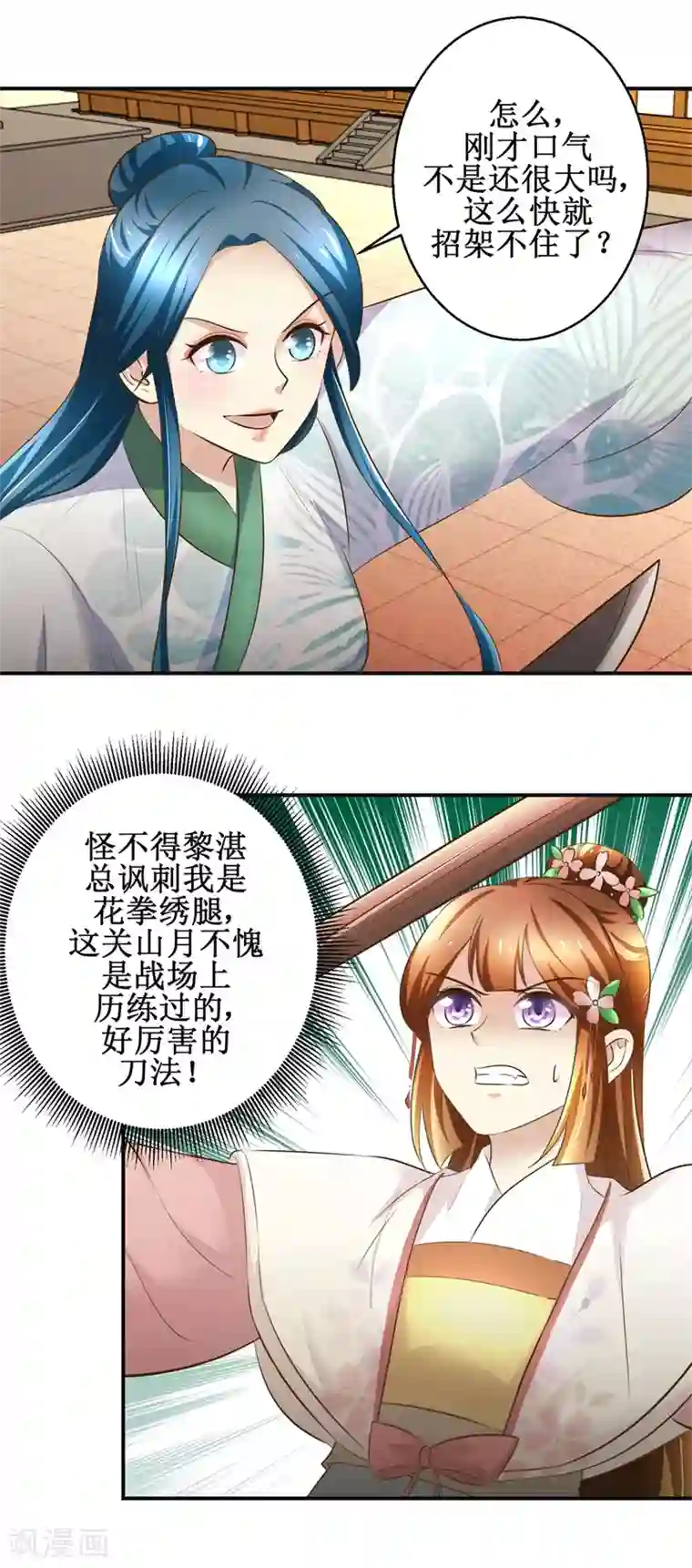 驯妃记第101话 大嫂关山月