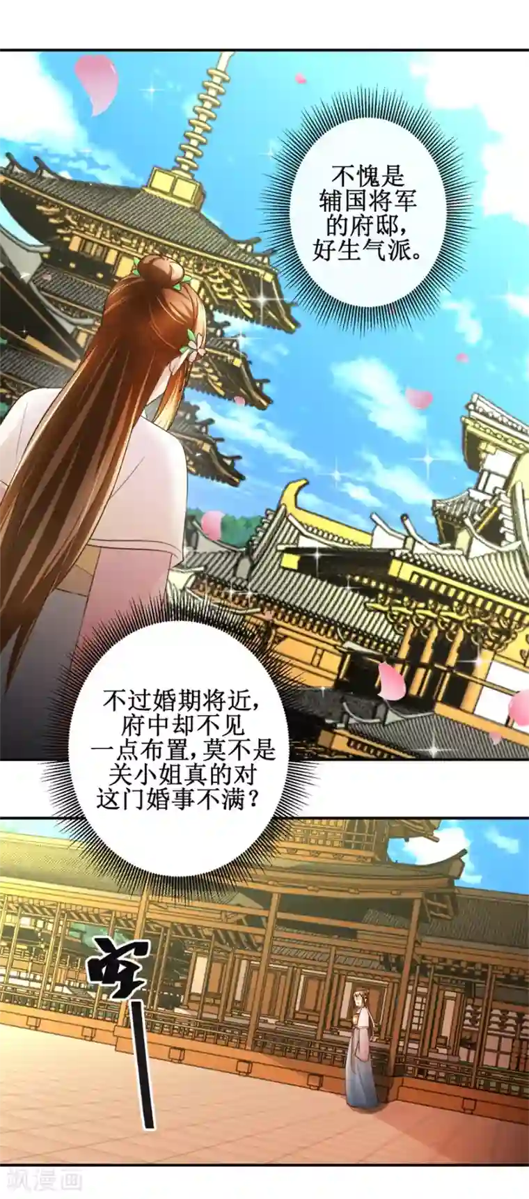 驯妃记第101话 大嫂关山月