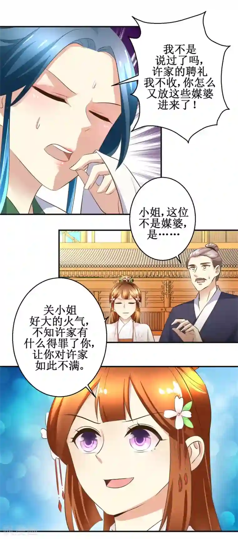 驯妃记第101话 大嫂关山月