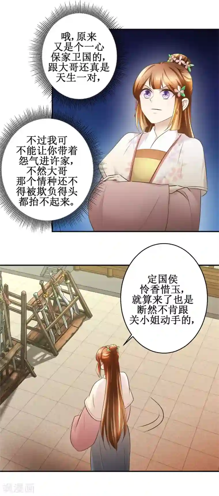 驯妃记第101话 大嫂关山月