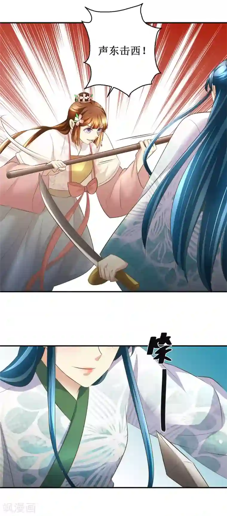驯妃记第102话 一口一个大嫂