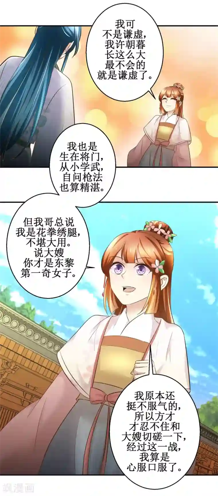 驯妃记第102话 一口一个大嫂