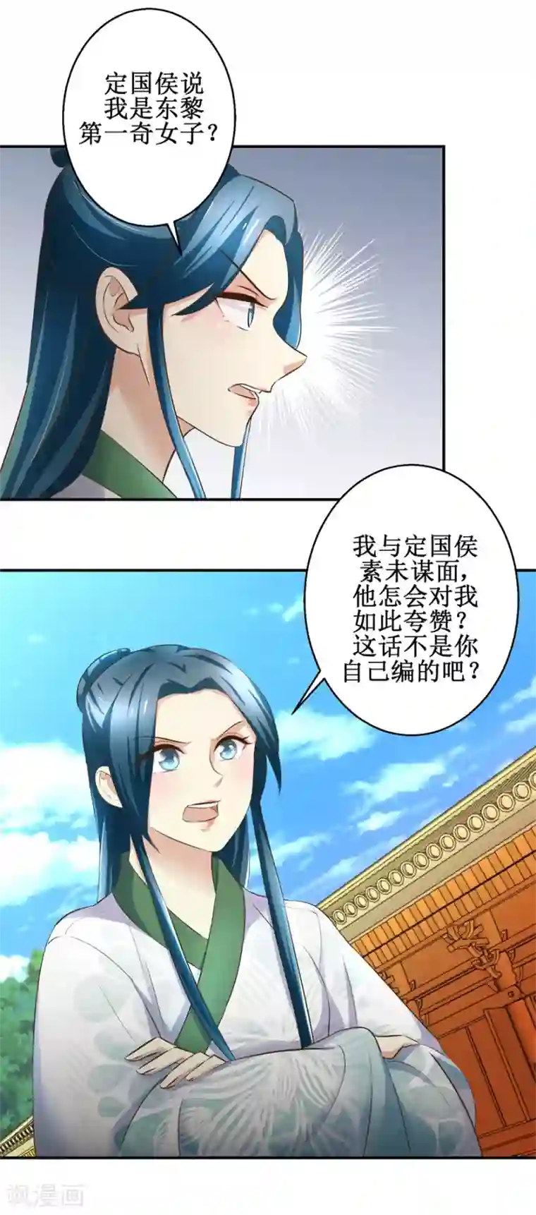 驯妃记第102话 一口一个大嫂