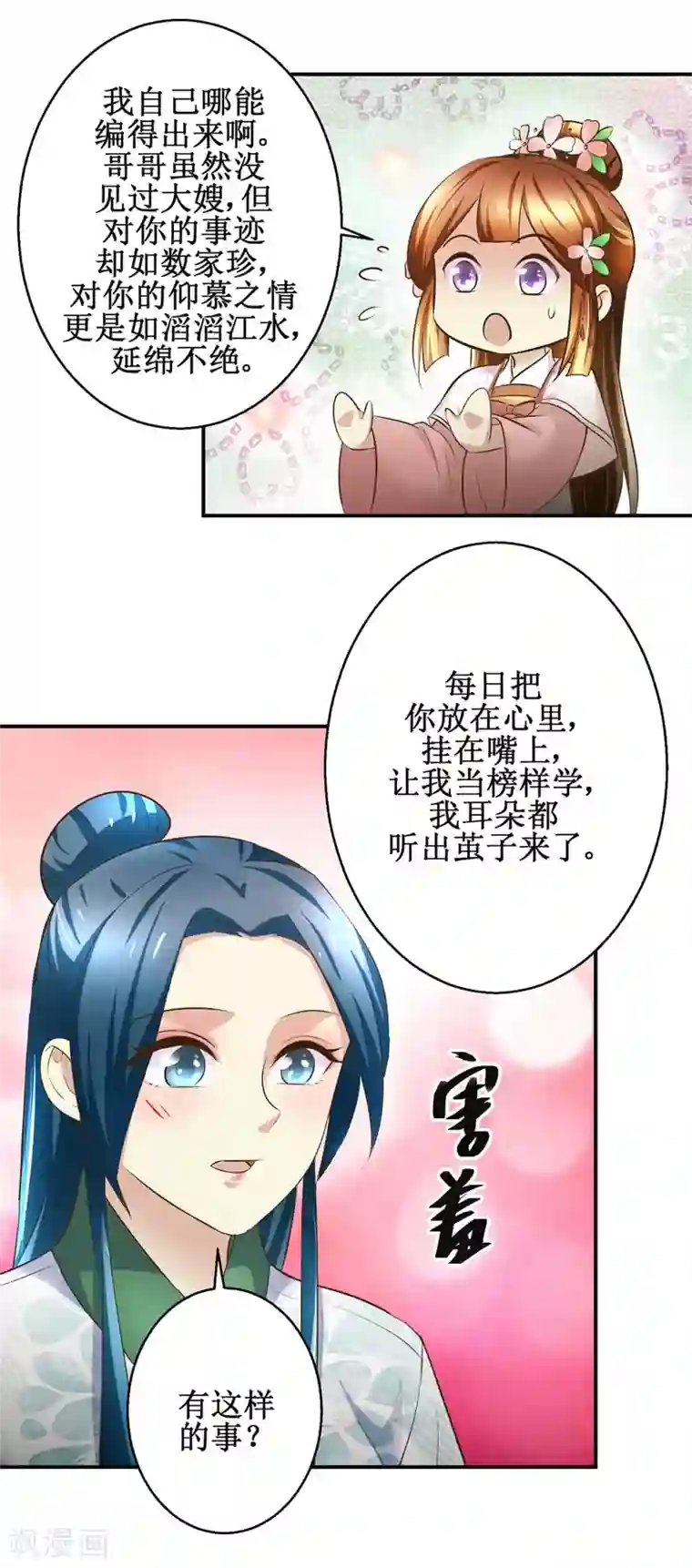 驯妃记第102话 一口一个大嫂