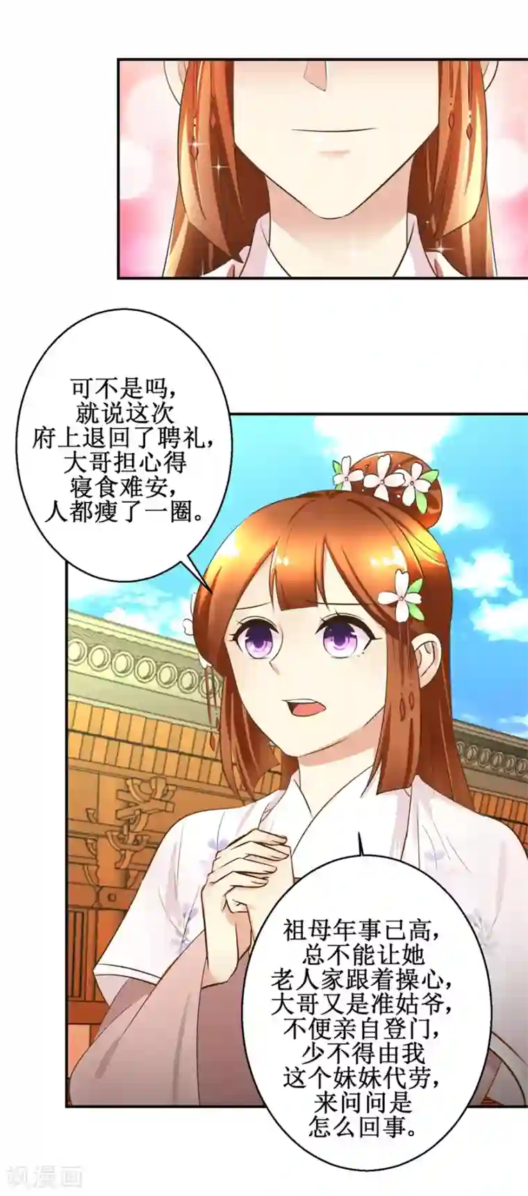 驯妃记第102话 一口一个大嫂