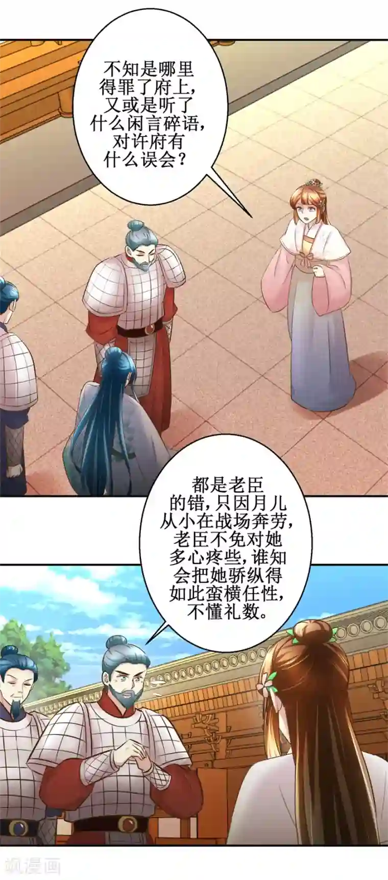 驯妃记第102话 一口一个大嫂