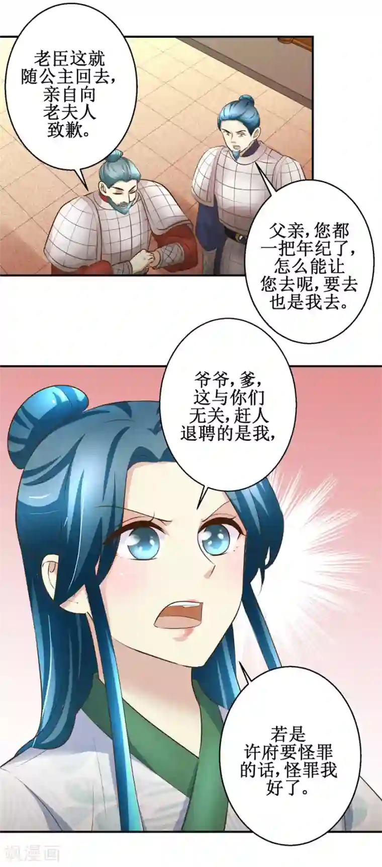 驯妃记第102话 一口一个大嫂