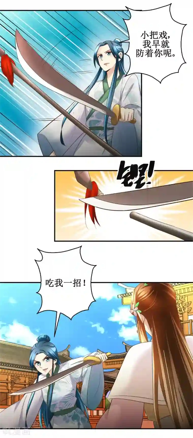 驯妃记第102话 一口一个大嫂