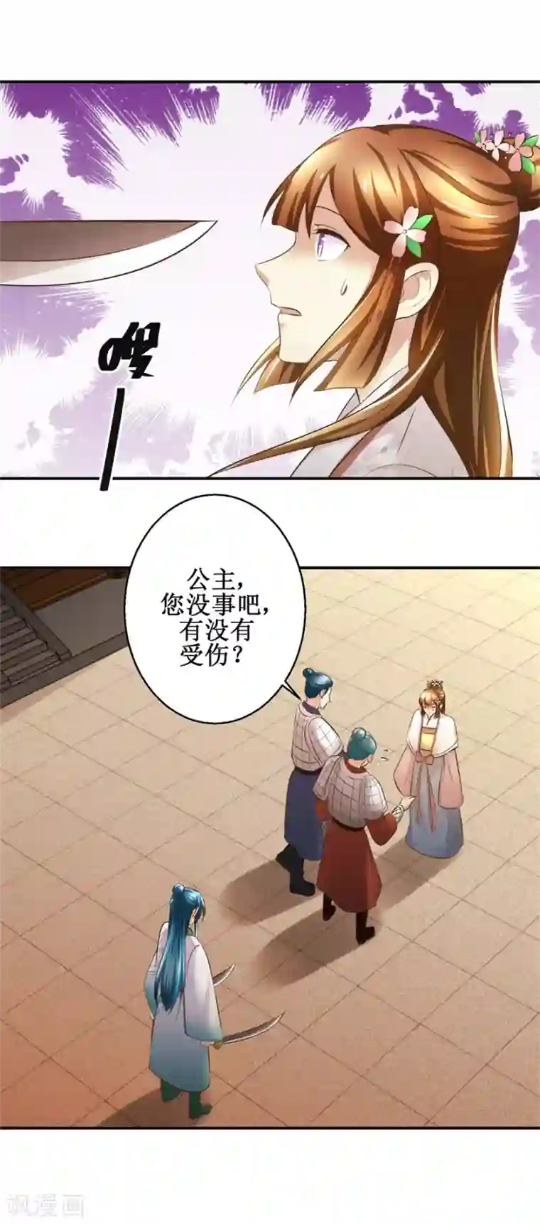 驯妃记第102话 一口一个大嫂