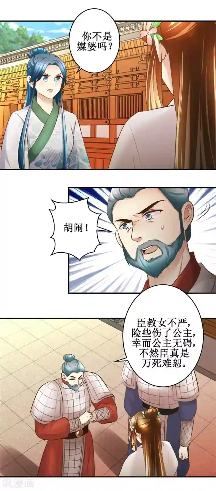 驯妃记第102话 一口一个大嫂