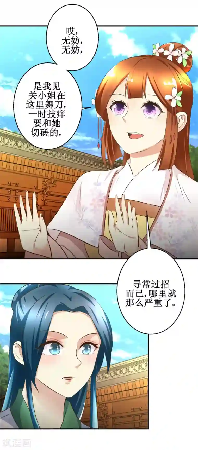 驯妃记第102话 一口一个大嫂