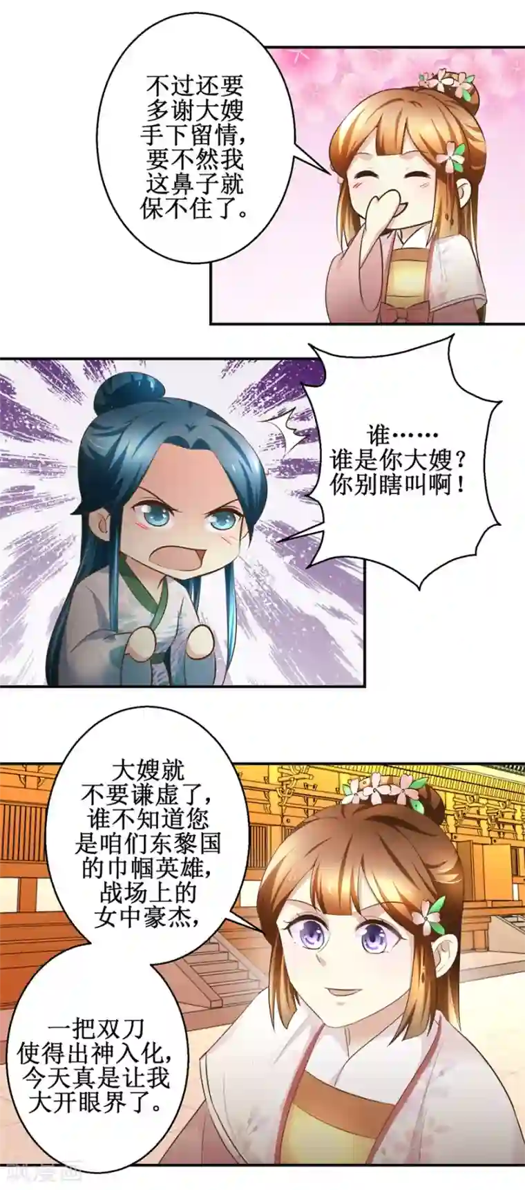 驯妃记第102话 一口一个大嫂