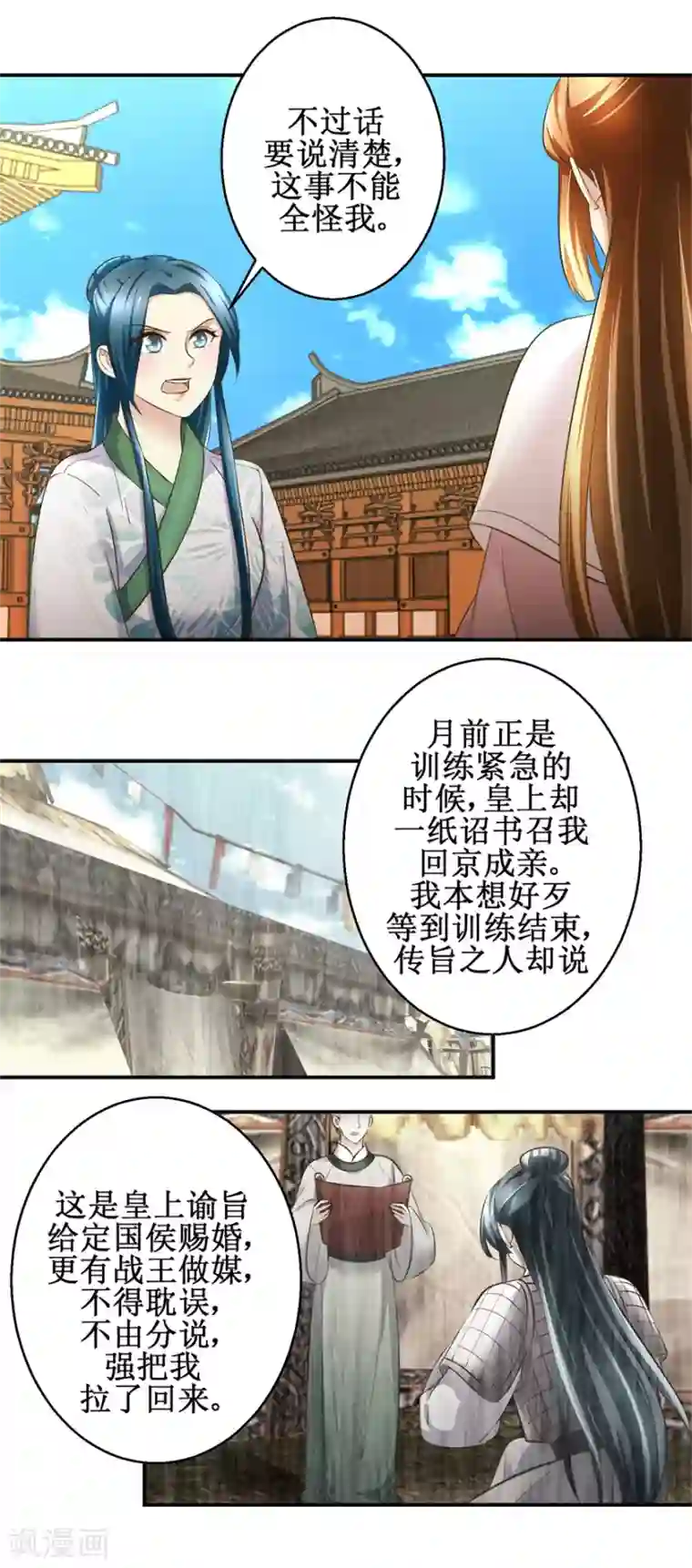 驯妃记第103话 西梁三男