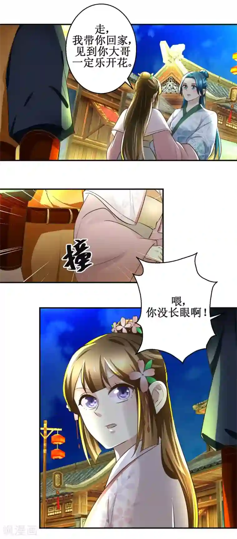 驯妃记第103话 西梁三男