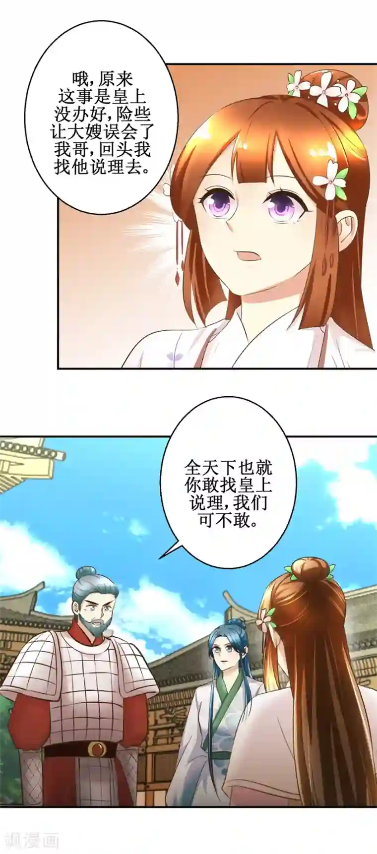 驯妃记第103话 西梁三男
