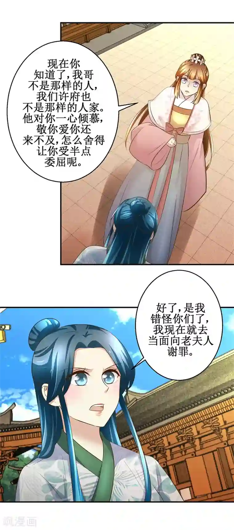 驯妃记第103话 西梁三男