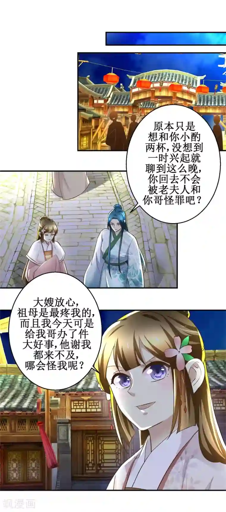 驯妃记第103话 西梁三男