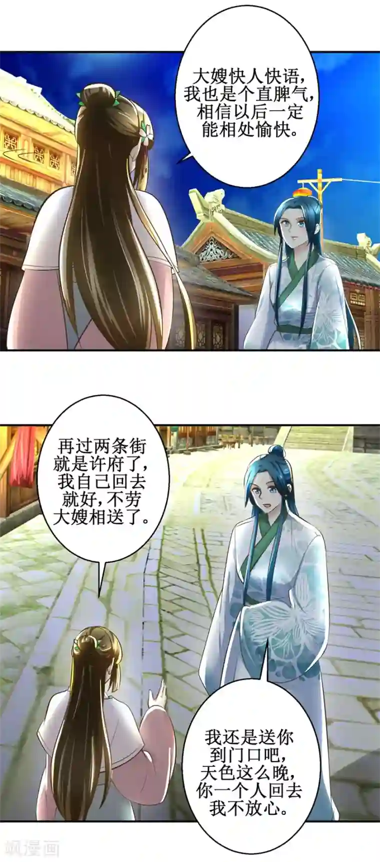 驯妃记第103话 西梁三男
