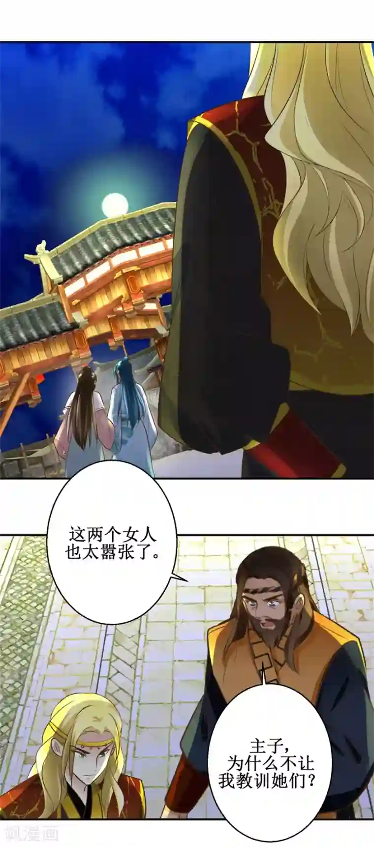 驯妃记第104话 有意思