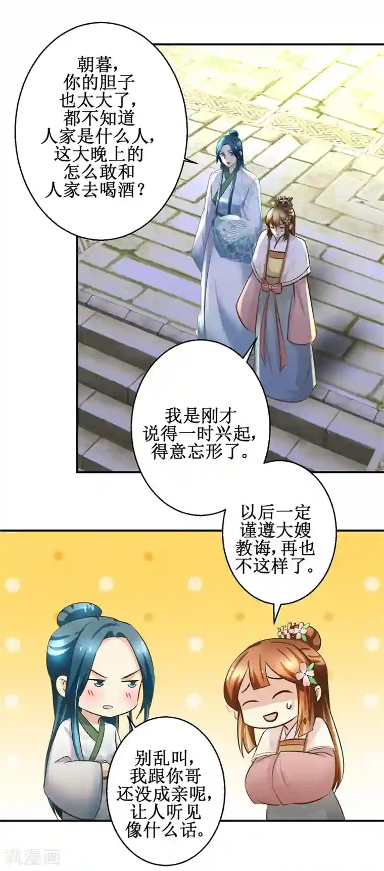 驯妃记第104话 有意思