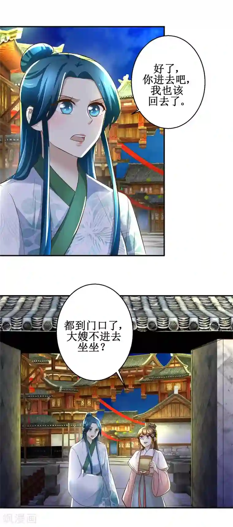 驯妃记第104话 有意思