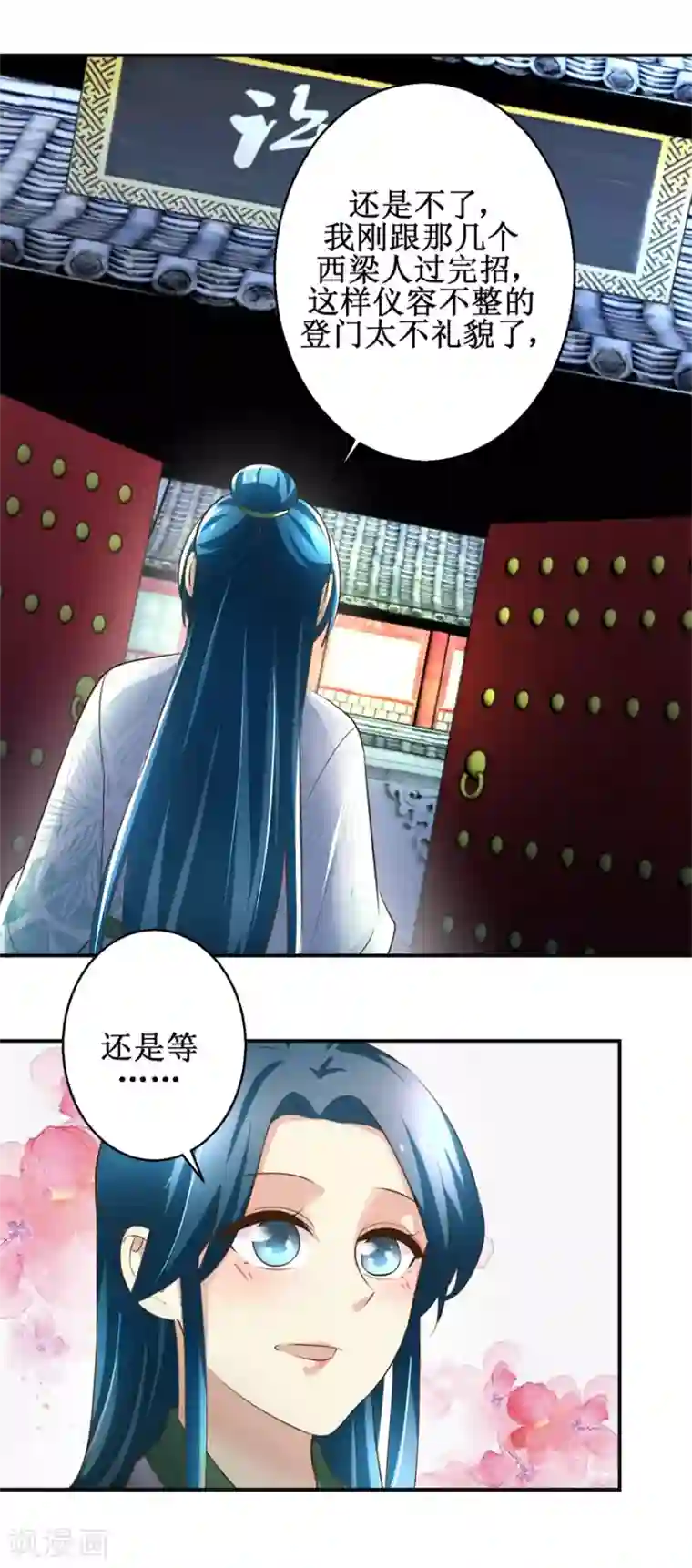 驯妃记第104话 有意思