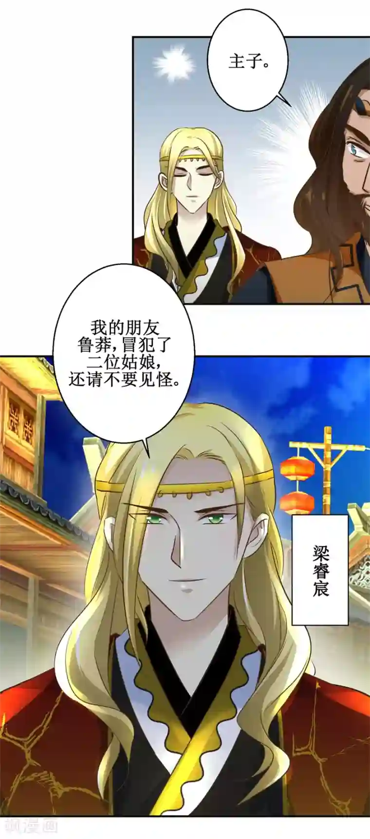 驯妃记第104话 有意思