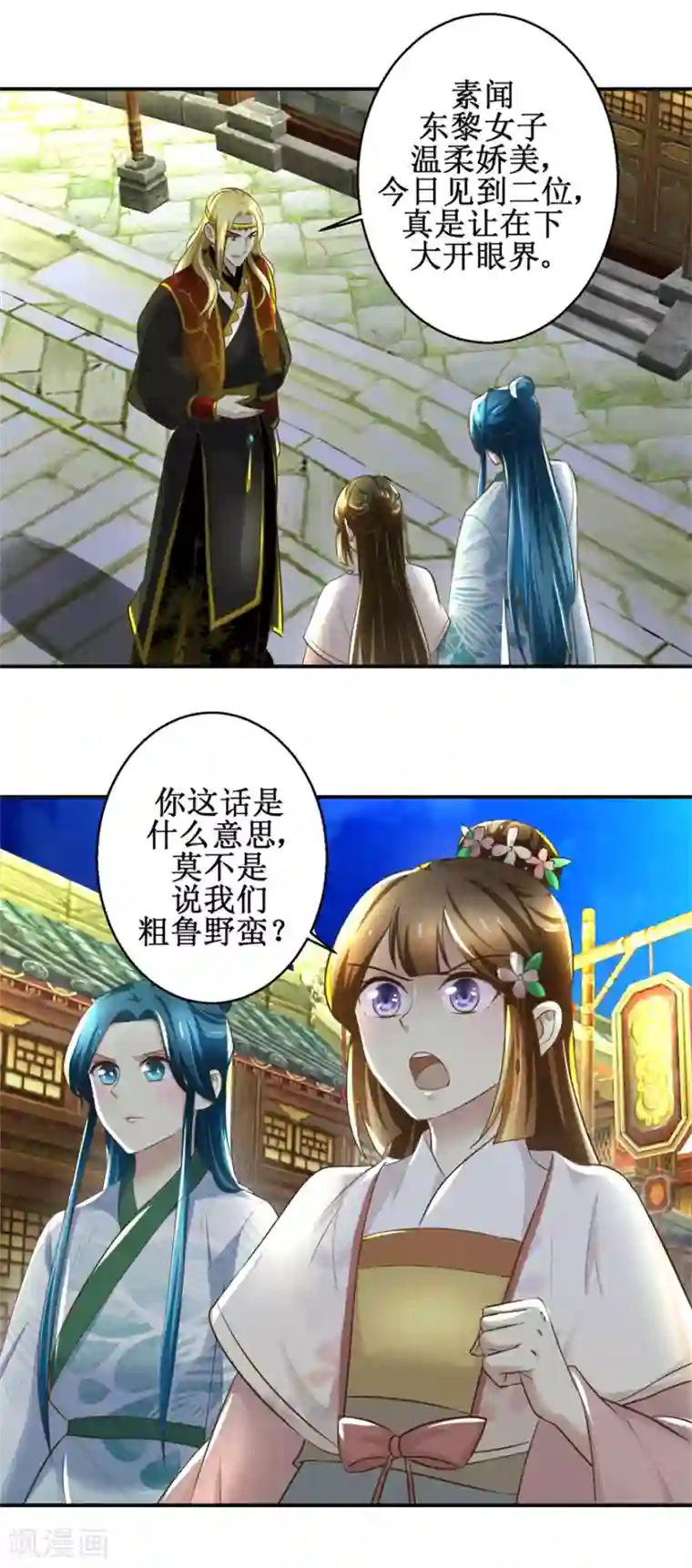 驯妃记第104话 有意思